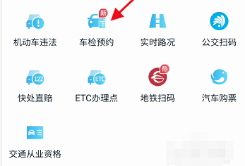 我的长沙app在哪进行车检预约 我的长沙app线上预约车检教程截图