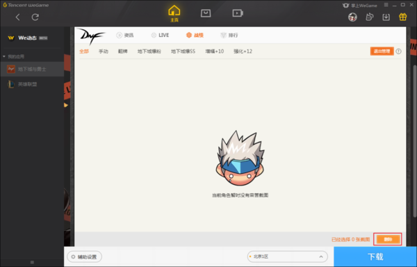 怎么删除WeGame上的游戏截图?WeGame游戏截图删除方法截图
