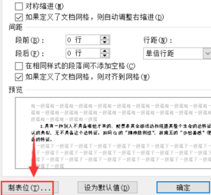 word文档竖线制表位清除方法分享