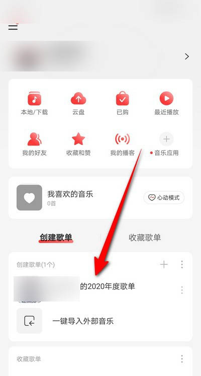 网易云音乐如何删除年度歌单?网易云音乐删除年度歌单操作教程截图
