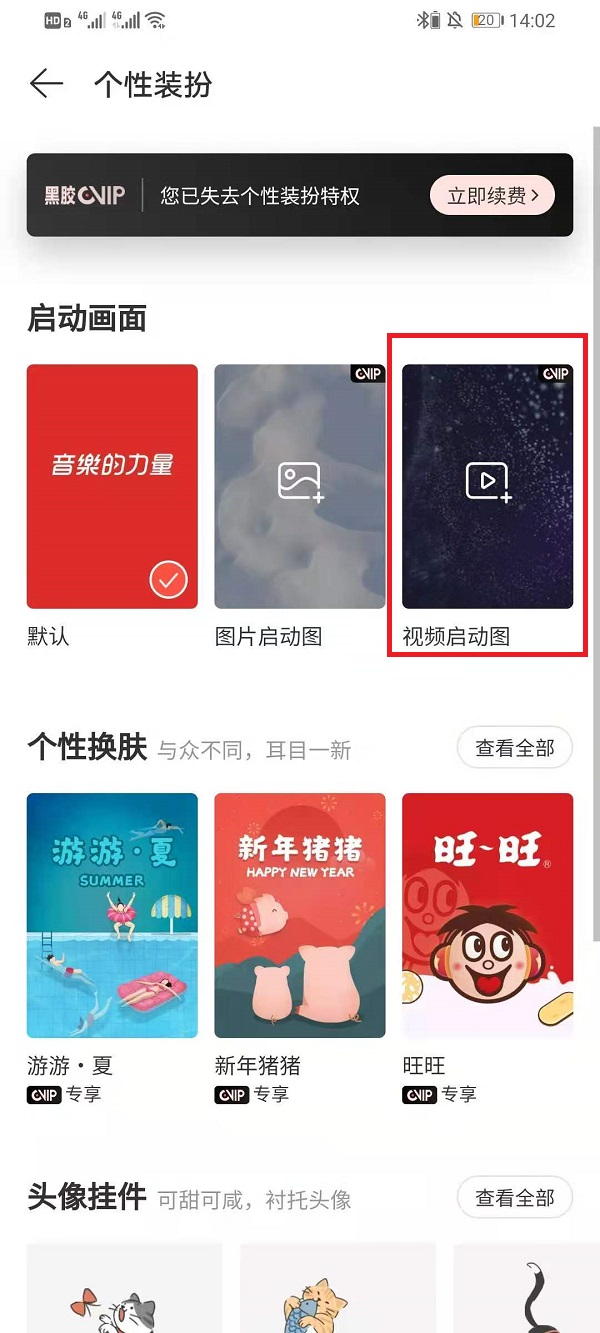 网易云音乐启动视频怎么开声音 网易云音乐启动视频开声音教程截图