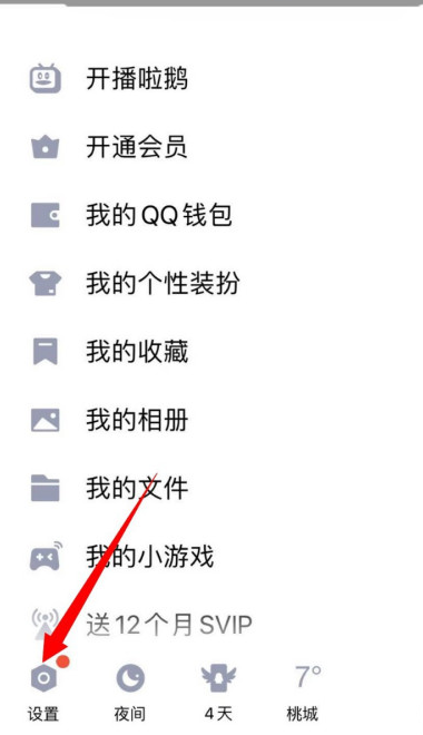 QQ照片智能整理消息怎么开启 QQ照片智能整理消息打开方法截图