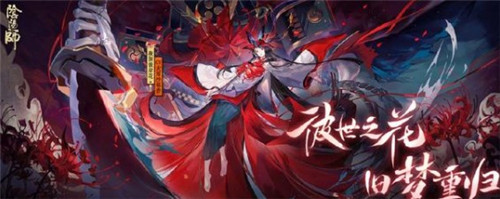 阴阳师sp彼岸花立绘怎么样?阴阳师sp彼岸花立绘图片与图透一览截图
