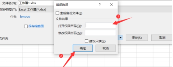 Excel保存文件时如何添加密码?Excel保存文件时添加密码的操作步骤截图