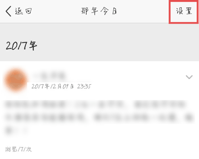 QQ那年今日怎么关闭 2020QQ那年今日关闭教程截图