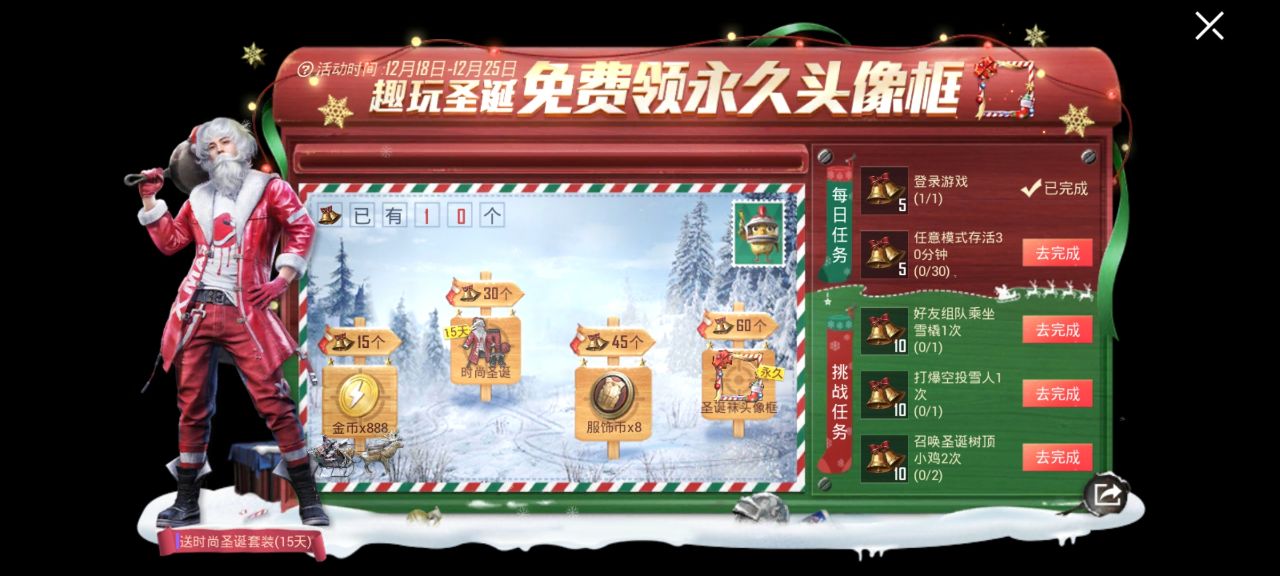 和平精英圣诞袜头像框怎么得？和平精英趣玩圣诞免费领永久头像框攻略截图