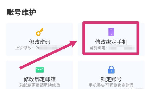 闲鱼怎么修改绑定手机号 闲鱼更改绑定手机号方法截图
