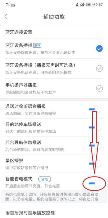 百度地图在哪启用智能省电模式 百度地图设置自动省电功能步骤介绍截图