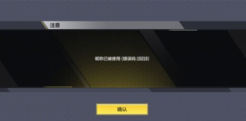 使命召唤手游名字怎么取?使命召唤手游取名规则与注册不了解决攻略截图