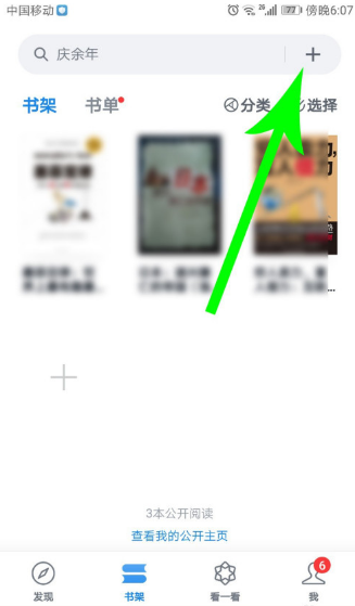 微信读书怎么导入本地书籍?微信读书导入本地书籍方法教程截图