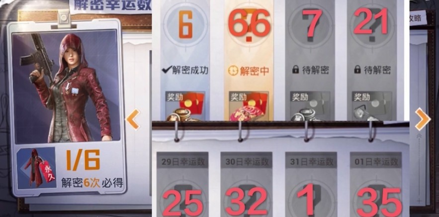 和平精英31日解密幸运数字是什么？和平精英31日解密幸运数字答案线索分享