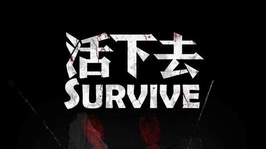 活下去手游怎么联机加好友 活下去手游联机加好友方法截图