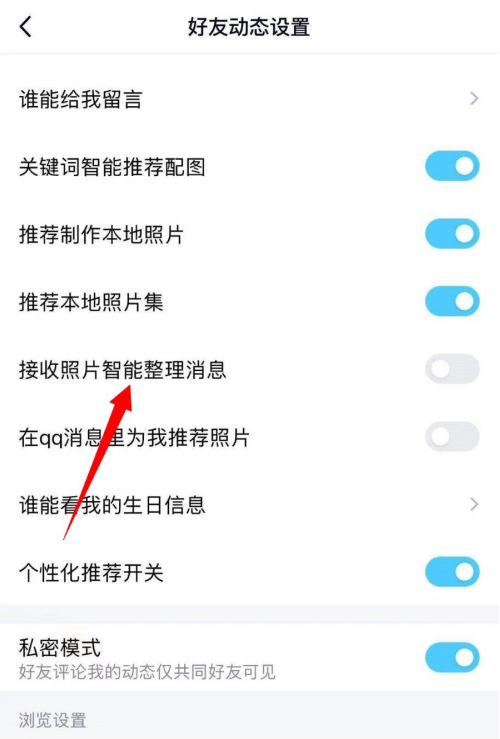 QQ照片智能整理消息怎么开启 QQ照片智能整理消息打开方法截图