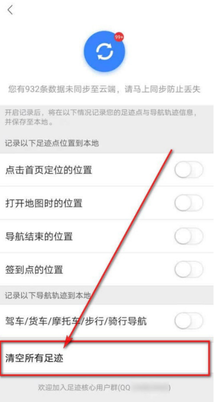 百度地图怎么清空足迹记录?百度地图清空足迹记录步骤方法截图