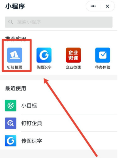 钉钉怎么新建投票?钉钉新建投票教程介绍截图