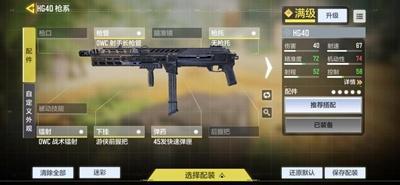 使命召唤手游冲锋枪哪个好用？使命召唤手游冲锋枪排行与选择推荐解析截图