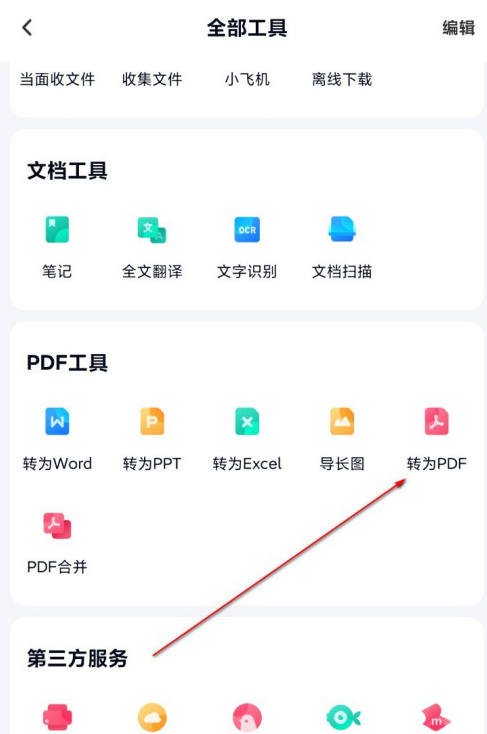 百度网盘文档怎么转成pdf百度网盘pdf文档转换教程