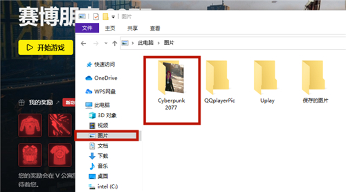 赛博朋克2077截图保存在哪?赛博朋克2077拍照模式截图保存文件位置一览截图