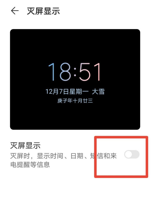 华为手机关屏显示通知在哪设置 华为手机灭屏通知显示方法截图