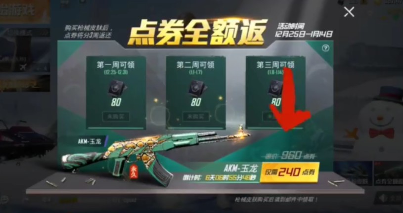 和平精英ak玉龙怎么得?和平精英ak玉龙系列皮肤免费获取详解