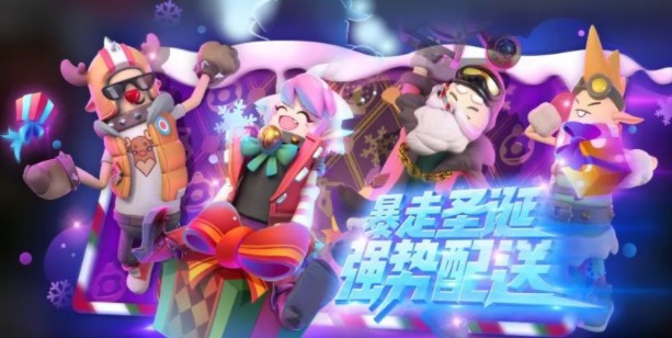 香肠派对圣诞2020皮肤有哪些?香肠派对2020暴走圣诞天团套装一览