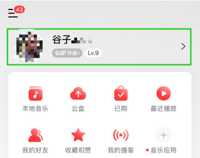 网易云怎么搜索附近的人 网易云附近的人搜索方法截图