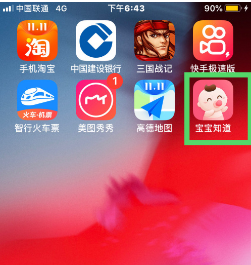 宝宝知道怎么开放转发权限?宝宝知道开放转发权限教程截图