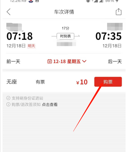 拼多多怎么抢火车票?拼多多抢火车票方法教程截图