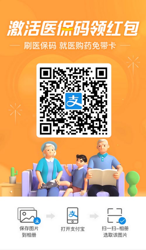 支付宝医保码怎么激活？支付宝医保码激活教程截图