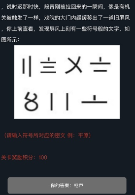 犯罪大师梨园戏梦答案是什么？犯罪大师梨园戏梦谜题答案解析截图