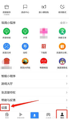 百度app怎样启用语音搜索功能 百度app开启语音唤醒搜索功能的方法介绍截图