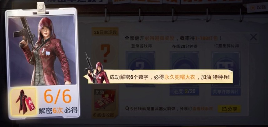 和平精英31日解密幸运数字是什么？和平精英31日解密幸运数字答案线索分享截图