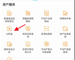 我的鹽城app怎樣查公積金信息我的鹽城app房產公積金查詢入口介紹