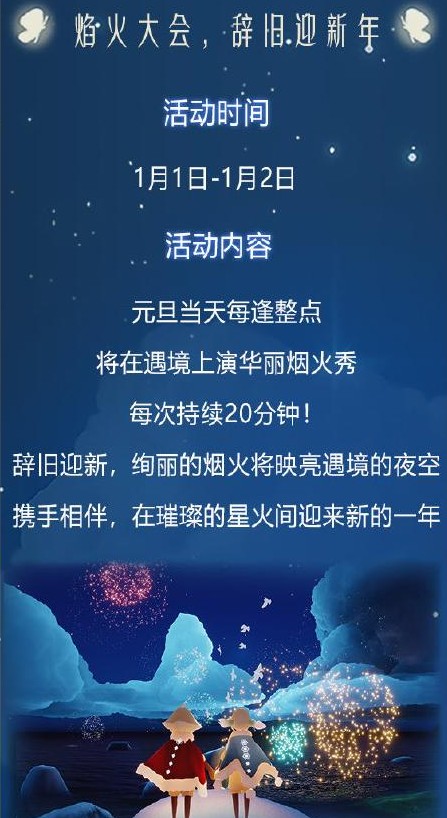 光遇2021元旦活动怎么玩 光遇2021元旦系列活动玩法奖励一览截图