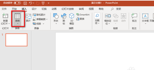 PowerPoint怎么添加表格?PowerPoint添加表格操作步骤截图