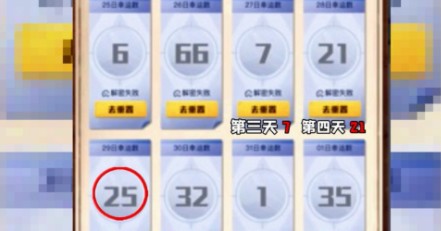 和平精英29日解密幸运数字是什么？和平精英29日解密幸运数字与线索一览