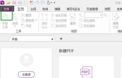 福昕PDF编辑器怎么添加页码？福昕PDF编辑器添加页码教程截图
