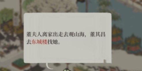 江南百景图城中故事怎么过?江南百景图董其昌夫人城中故事完成解析