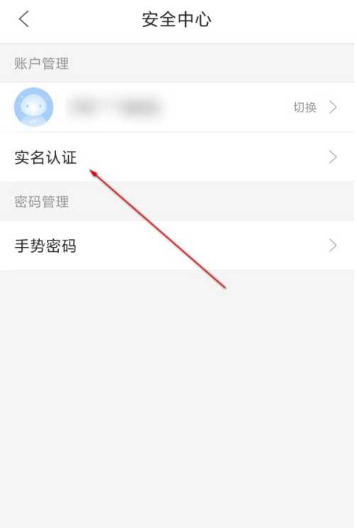 重庆市民通app怎样进行实名认证 重庆市民通app真人身份验证方法截图