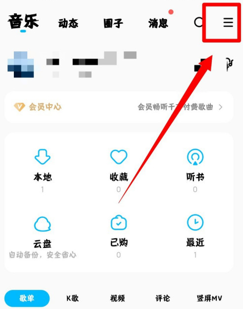 酷狗音乐去哪设置关注艺人开播通知 酷狗音乐开启关注艺人开播通知功能方法截图