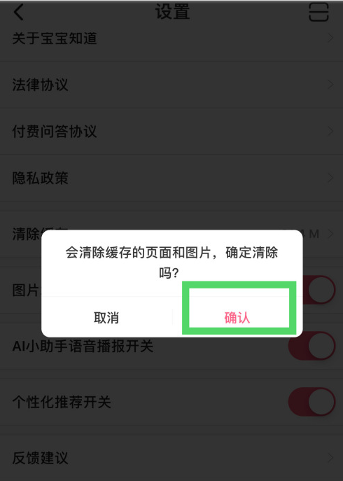 宝宝知道怎么清理缓存?宝宝知道清理缓存方法步骤截图