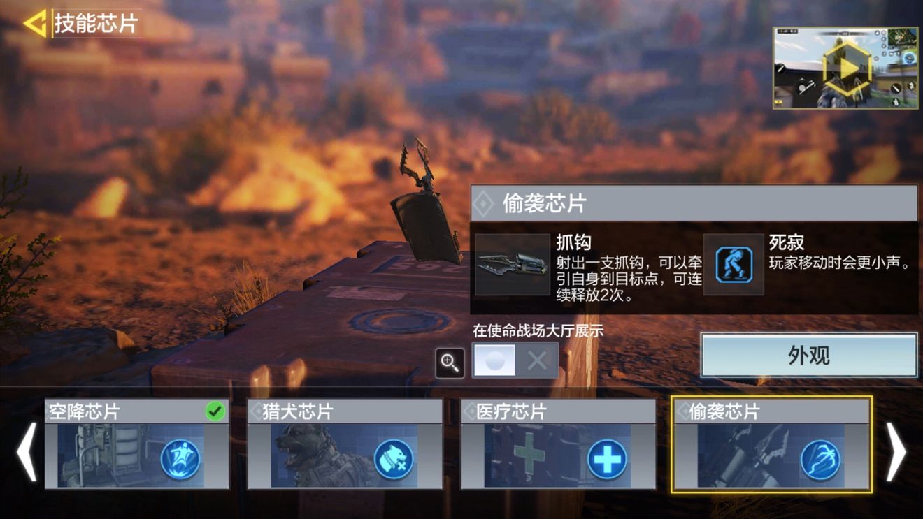 使命召唤手游使命战场芯片怎么用?使命召唤手游使命战场全芯片用法技巧攻略截图