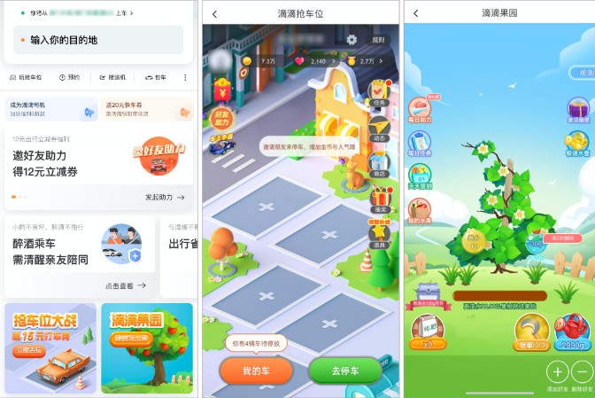 滴滴果园种树攻略 滴滴果园入口截图