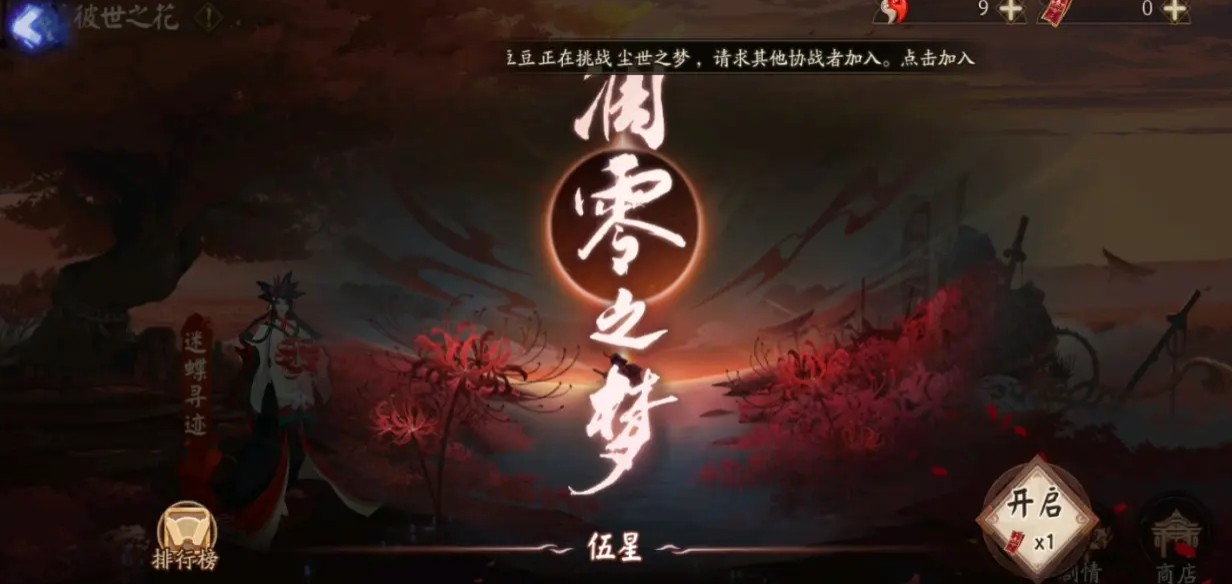 阴阳师彼世之花活动怎么玩？阴阳师彼世之花玩法阵容与奖励解析截图