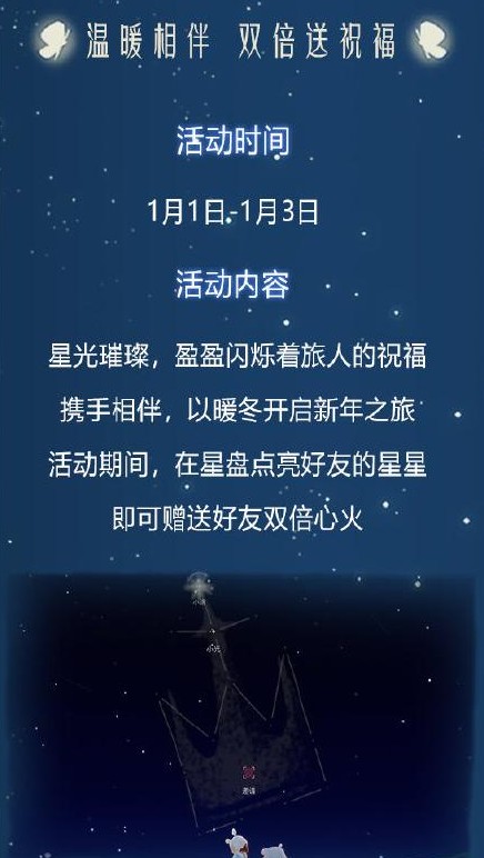 光遇2021元旦活动怎么玩 光遇2021元旦系列活动玩法奖励一览截图