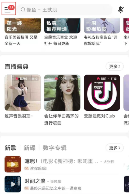 网易云音乐怎么禁止他人查看我的歌单 网易云音乐开启歌单仅自己可见步骤介绍截图