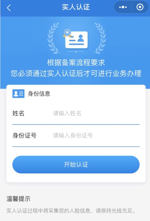 微信怎么办理异地就医备案 微信异地就医备案办理流程一览截图