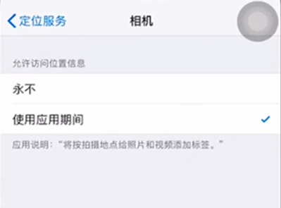 苹果拍照怎么显示地点?苹果拍照显示地点方法介绍截图