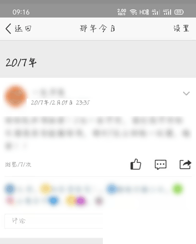 QQ那年今日怎么打开 QQ那年今日打开查看方法截图