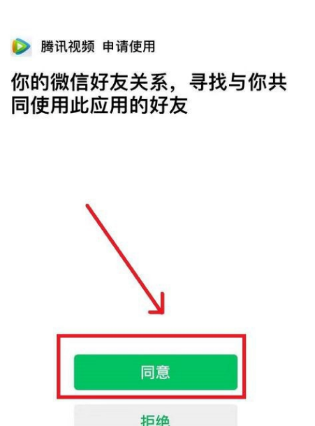 騰訊視頻會(huì)員微信怎么給別人用？騰訊視頻會(huì)員微信給別人用具體操作步驟截圖